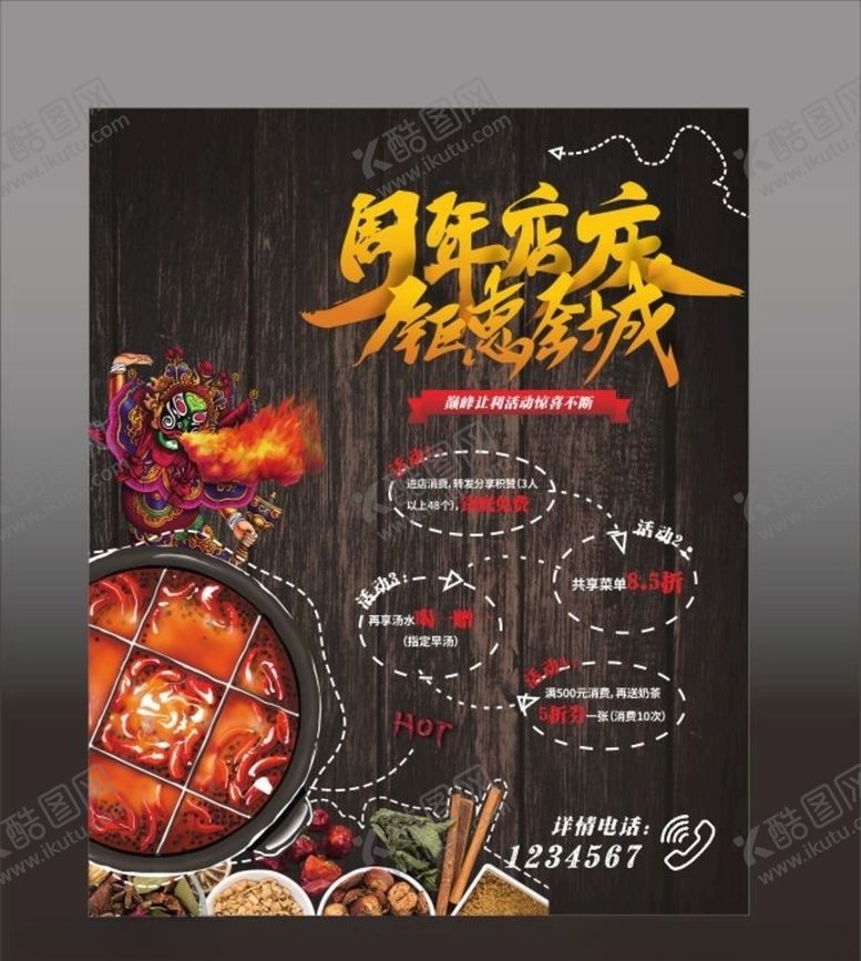 编号：71190609190707139415【酷图网】源文件下载-周年店庆钜惠全城