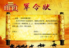 军令状销售竞赛企业励志销售责任
