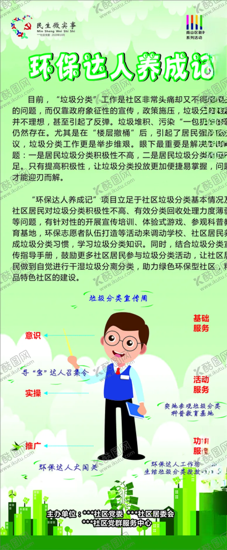 编号：62282204251447205556【酷图网】源文件下载-民生微实事