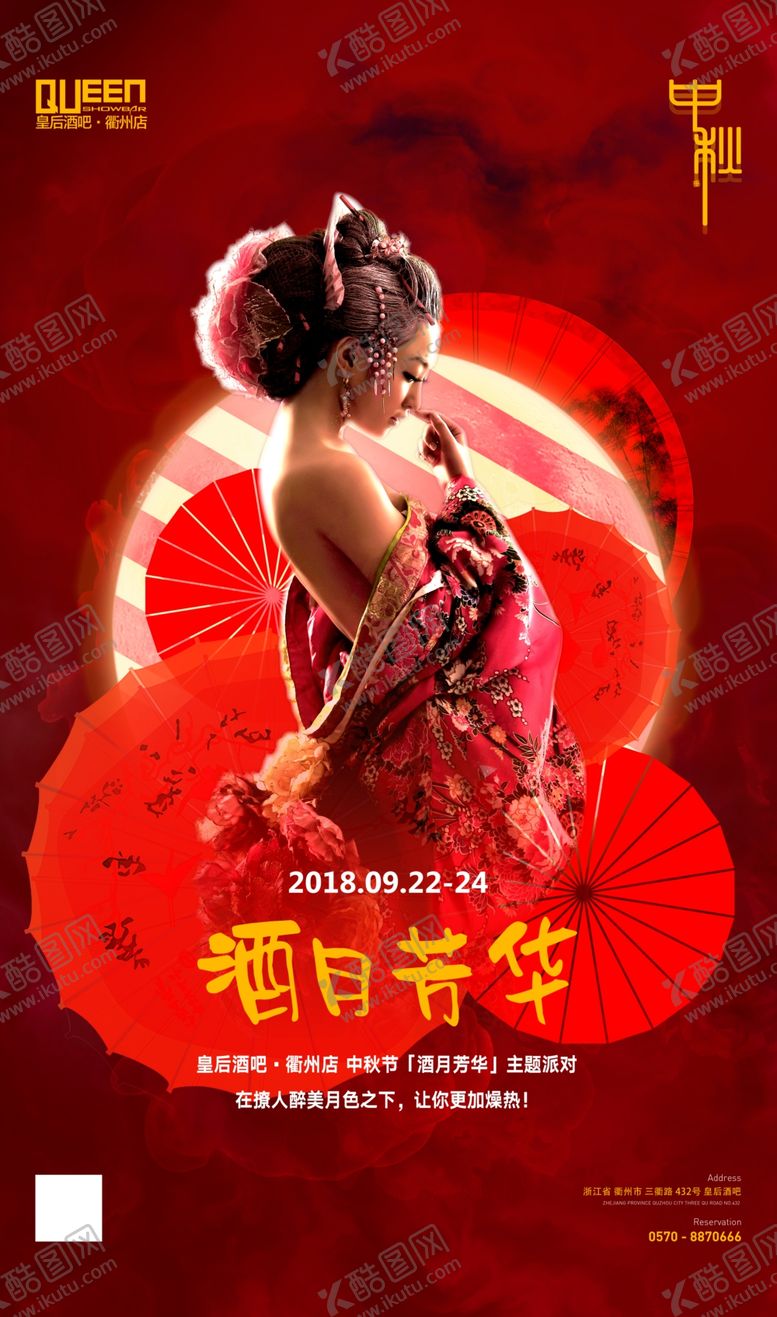 编号：41950306290128148398【酷图网】源文件下载-酒吧酒月芳华主题海报