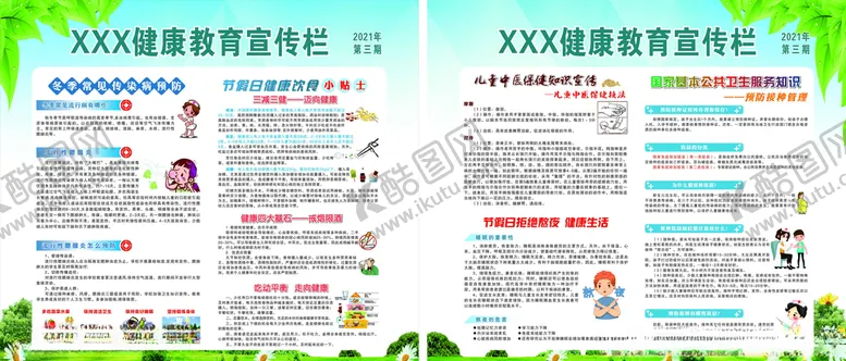 编号：30572703271451186940【酷图网】源文件下载-健康教育