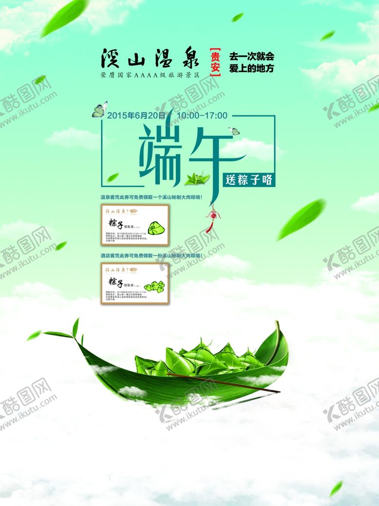 编号：20241907070346399690【酷图网】源文件下载-端午