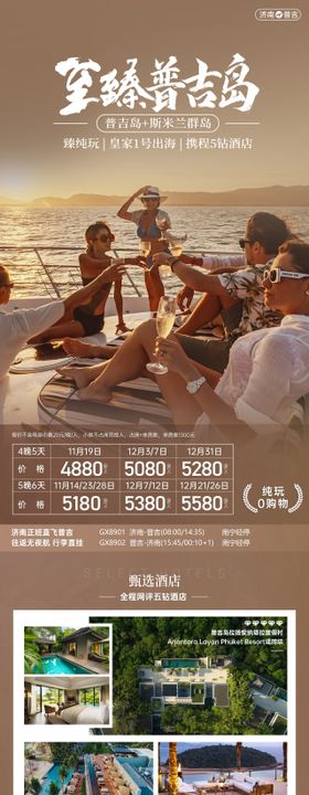泰国普吉岛旅游海报