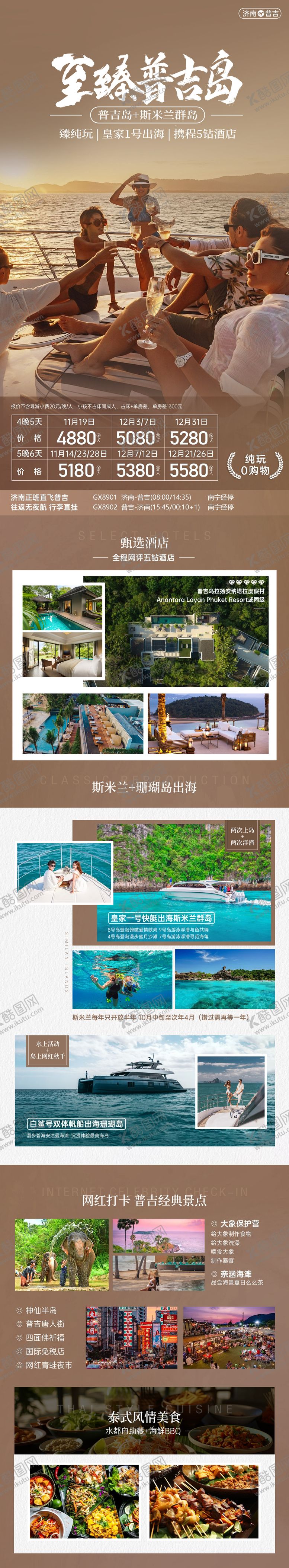 编号：36201911262200413686【酷图网】源文件下载-泰国普吉岛旅游海报