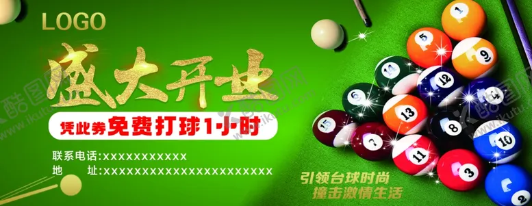 编号：57042801261724292614【酷图网】源文件下载-台球代金券