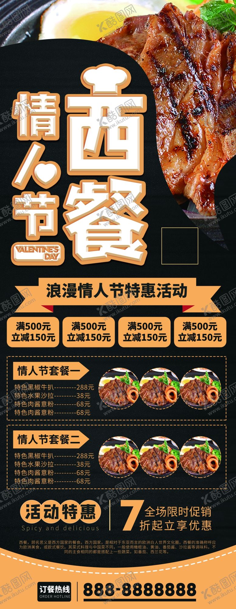 编号：83910507071920286242【酷图网】源文件下载-情人节西餐展架