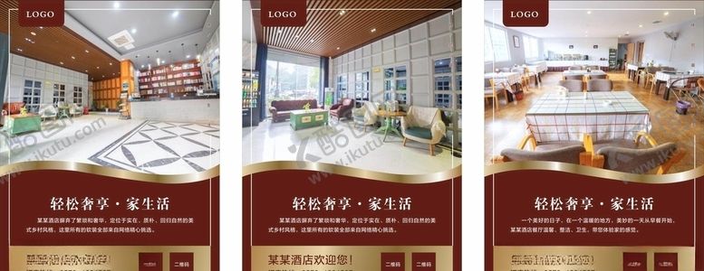 编号：18716605152244516892【酷图网】源文件下载-酒店海报