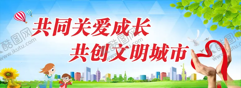 编号：52958306191502433610【酷图网】源文件下载-创建文明城市标语