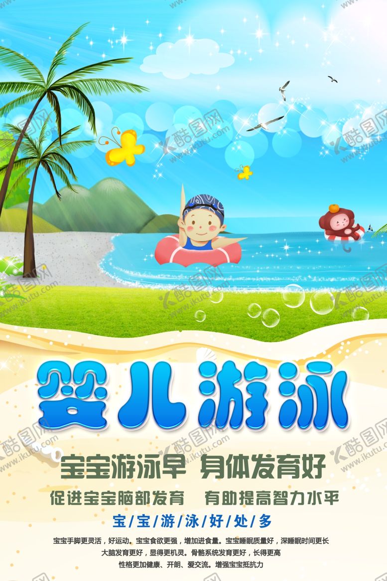 编号：58917510211750334197【酷图网】源文件下载-游泳培训
