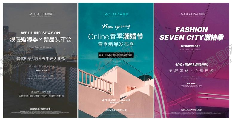 编号：36981509211225272948【酷图网】源文件下载-婚纱摄影海报