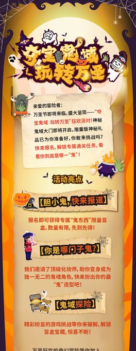 万圣节活动长图