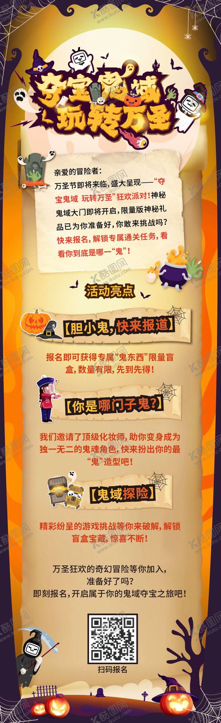 编号：65647610241553541586【酷图网】源文件下载-万圣节活动长图