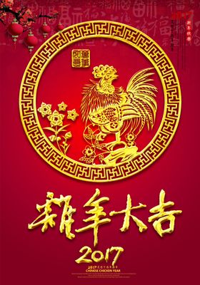 红色大气2017鸡年挂画设计