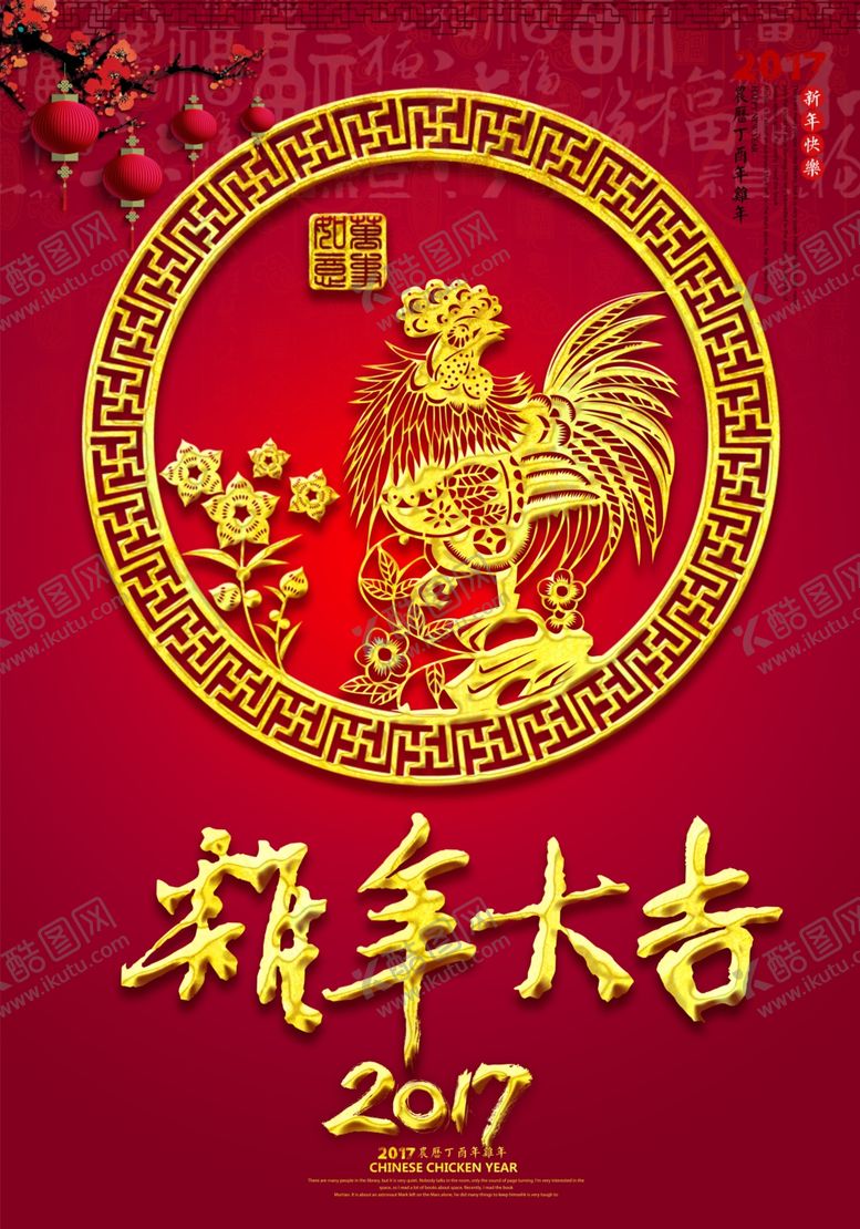 编号：87621405052202441275【酷图网】源文件下载-红色大气2017鸡年挂画设计