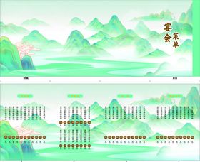 水墨山水背景菜单