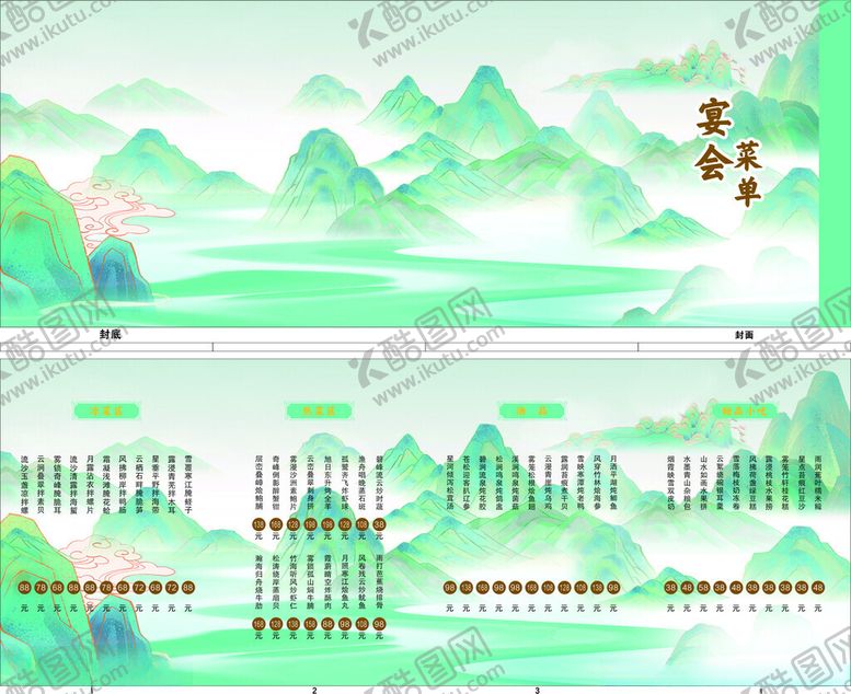 编号：21837711021018035778【酷图网】源文件下载-水墨山水背景菜单