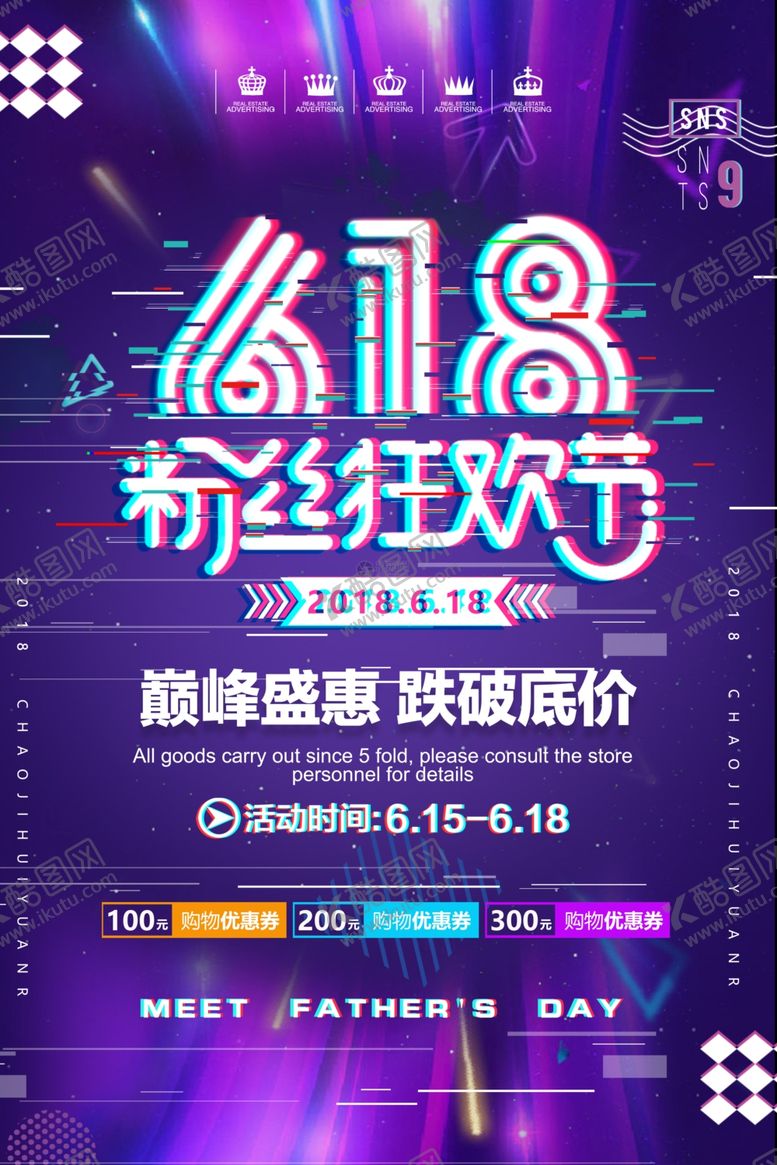 编号：78926707011615023081【酷图网】源文件下载-618海报