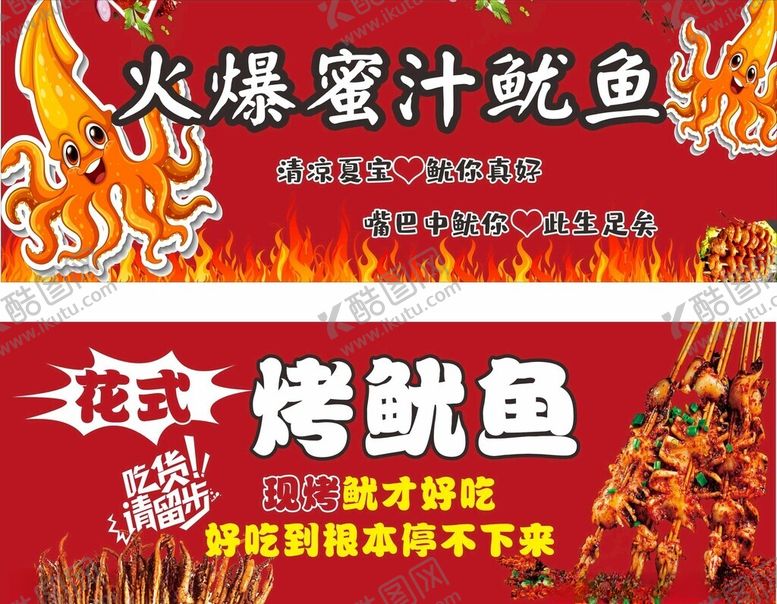 编号：27381209220310096533【酷图网】源文件下载-火爆蜜汁烤鱿鱼美味诱人