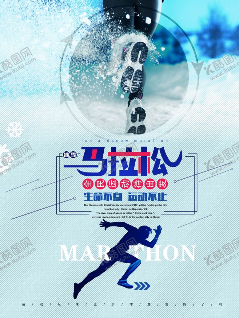 编号：42396810210410386521【酷图网】源文件下载-马拉松海报