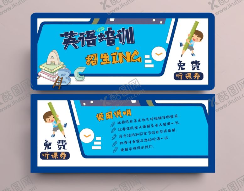编号：13692606300502561636【酷图网】源文件下载-英语培训听课券