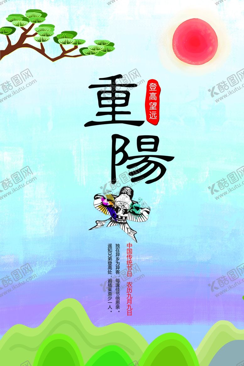 编号：87465806250324242682【酷图网】源文件下载-重阳节