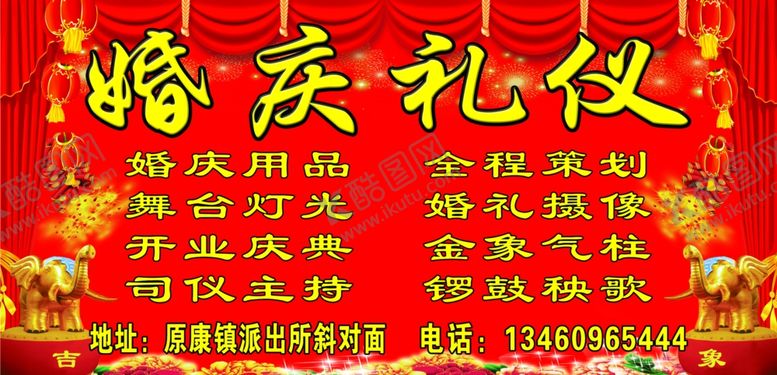 编号：29549103131238492776【酷图网】源文件下载-婚庆礼仪