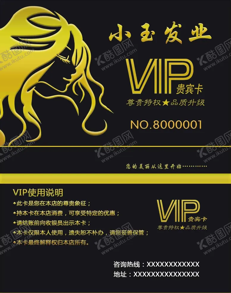 编号：79508410041222344078【酷图网】源文件下载-美发VIP卡