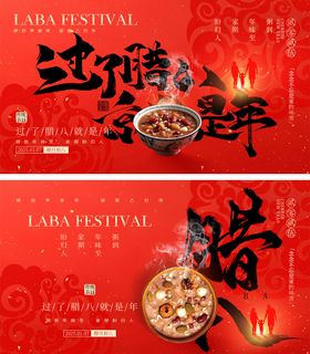 腊八节海报中国传统日月初房地产