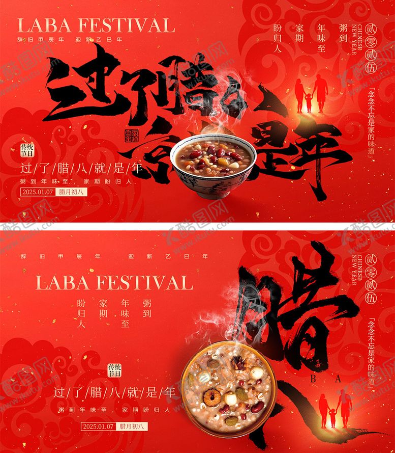 编号：78528612230338576674【酷图网】源文件下载-腊八节海报