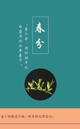 春分节气