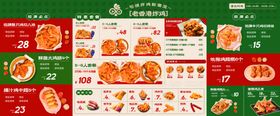 炸鸡烤鸡美食菜单