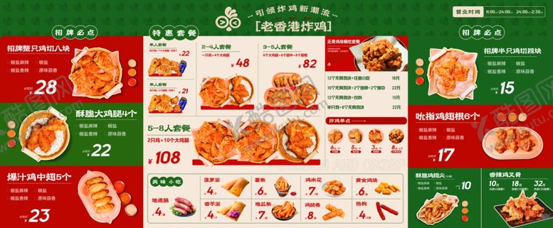 编号：11972410171417115889【酷图网】源文件下载-炸鸡美食菜单设计