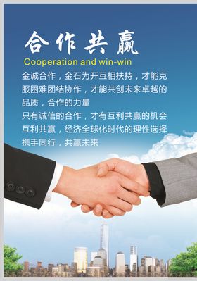 合作共赢