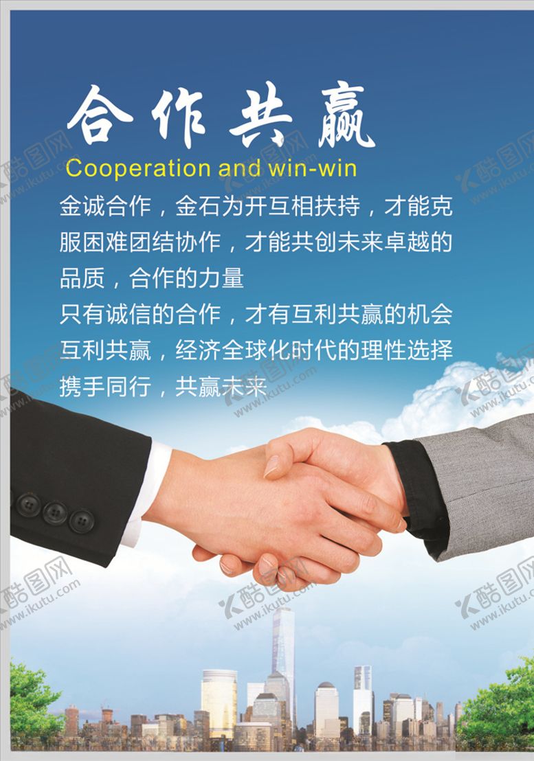 编号：57564105030401207430【酷图网】源文件下载-合作共赢