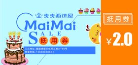 西饼屋蛋糕店优惠券抵用券