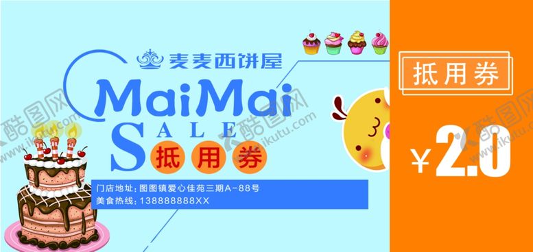 编号：50198406270155007889【酷图网】源文件下载-西饼屋蛋糕店优惠券抵用券