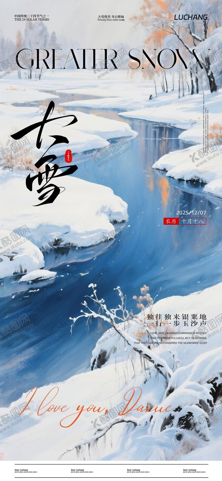 编号：39751912070206566459【酷图网】源文件下载-大雪