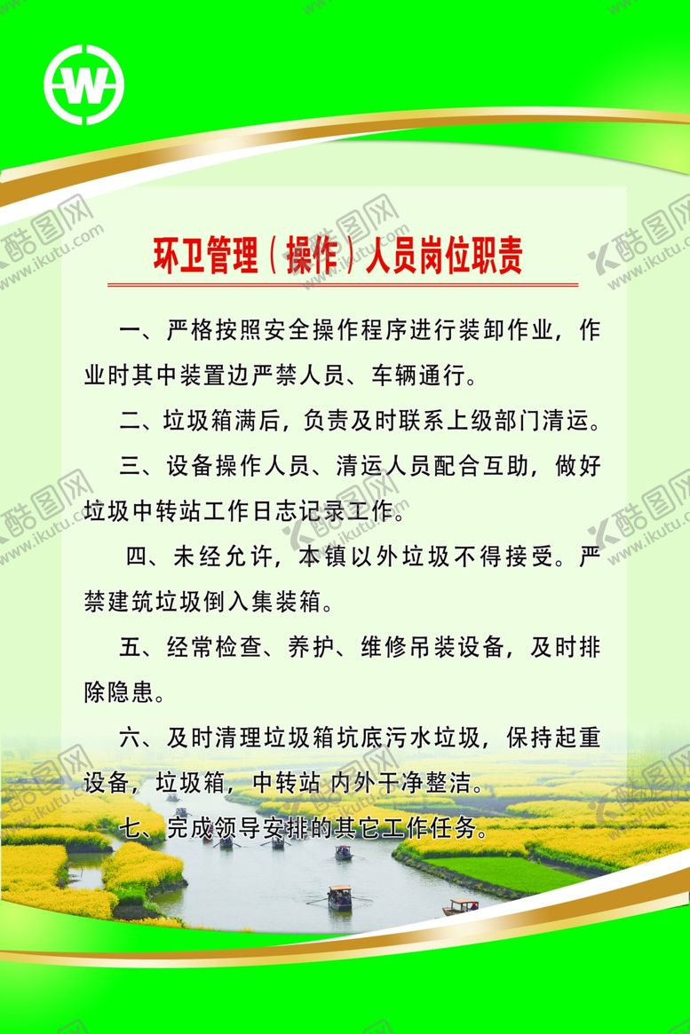 编号：44141504270227039718【酷图网】源文件下载-垃圾环卫制度