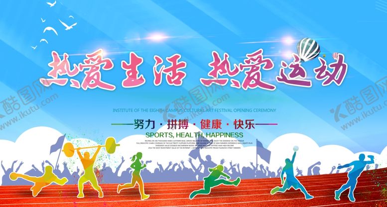 编号：62047207012049472295【酷图网】源文件下载-运动健身社会公益宣传海报素材