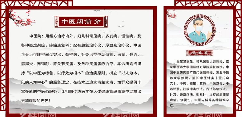 编号：37013512140535306986【酷图网】源文件下载-中医文化墙