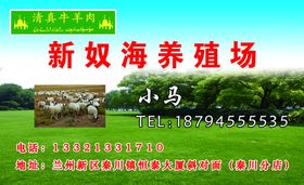 养殖场名片