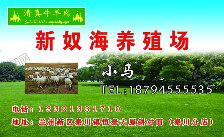 编号：60253805031629215213【酷图网】源文件下载-养殖场名片