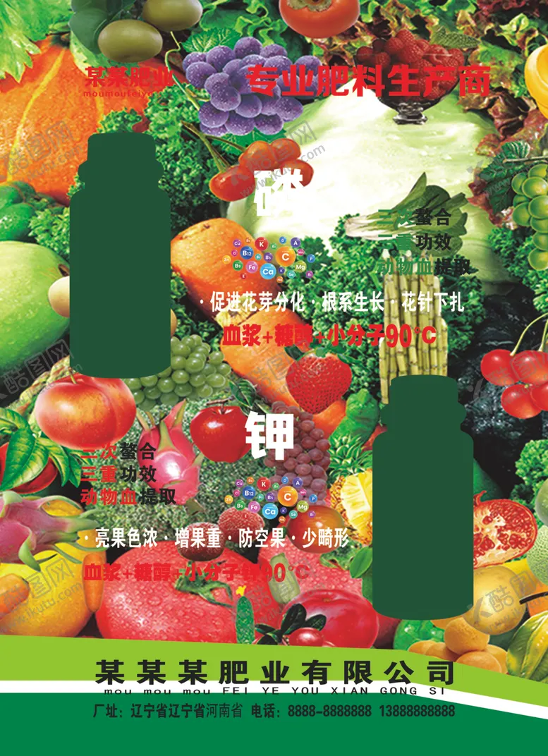 编号：31871701192310595506【酷图网】源文件下载-肥料宣传单
