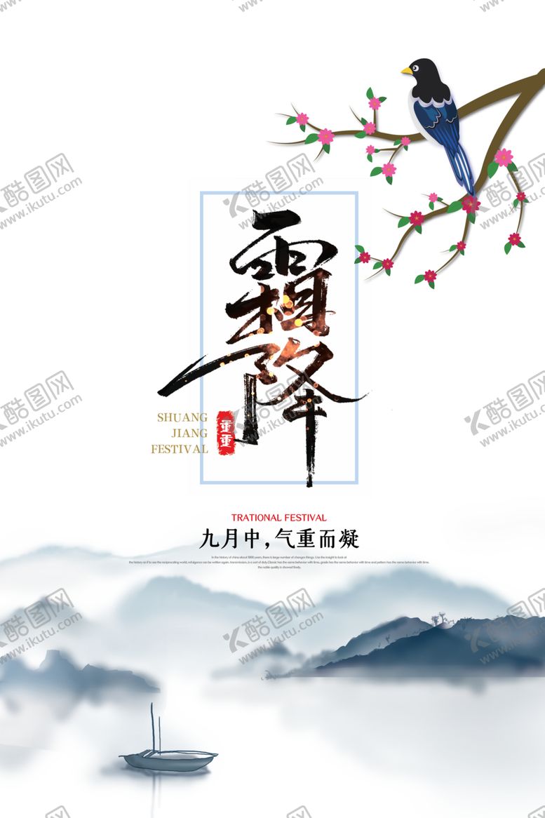 编号：37688104110656499138【酷图网】源文件下载-霜降