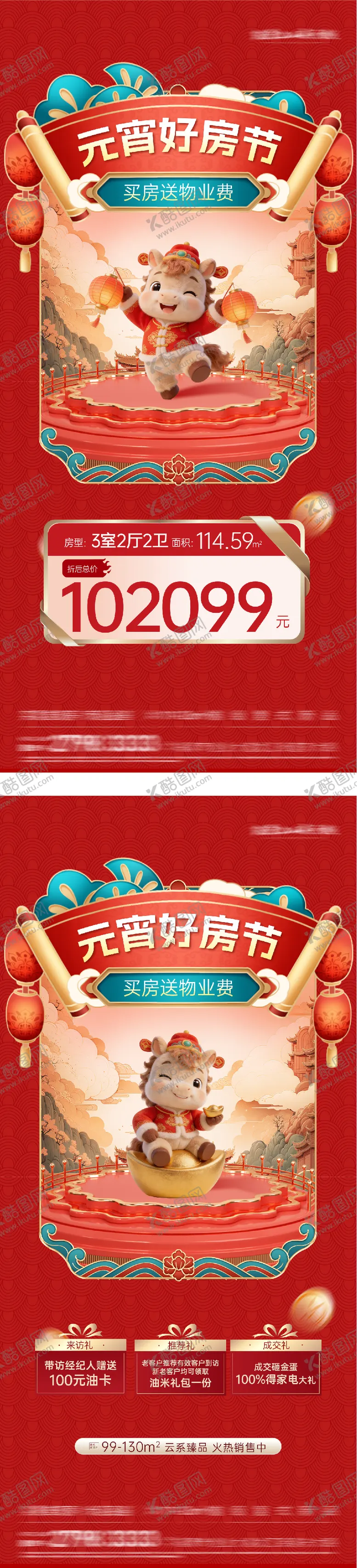 编号：89171502150231085070【酷图网】源文件下载-地产元宵特价房海报