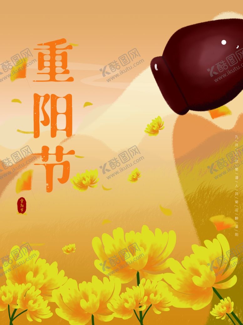 编号：91453001130138161641【酷图网】源文件下载-重阳节