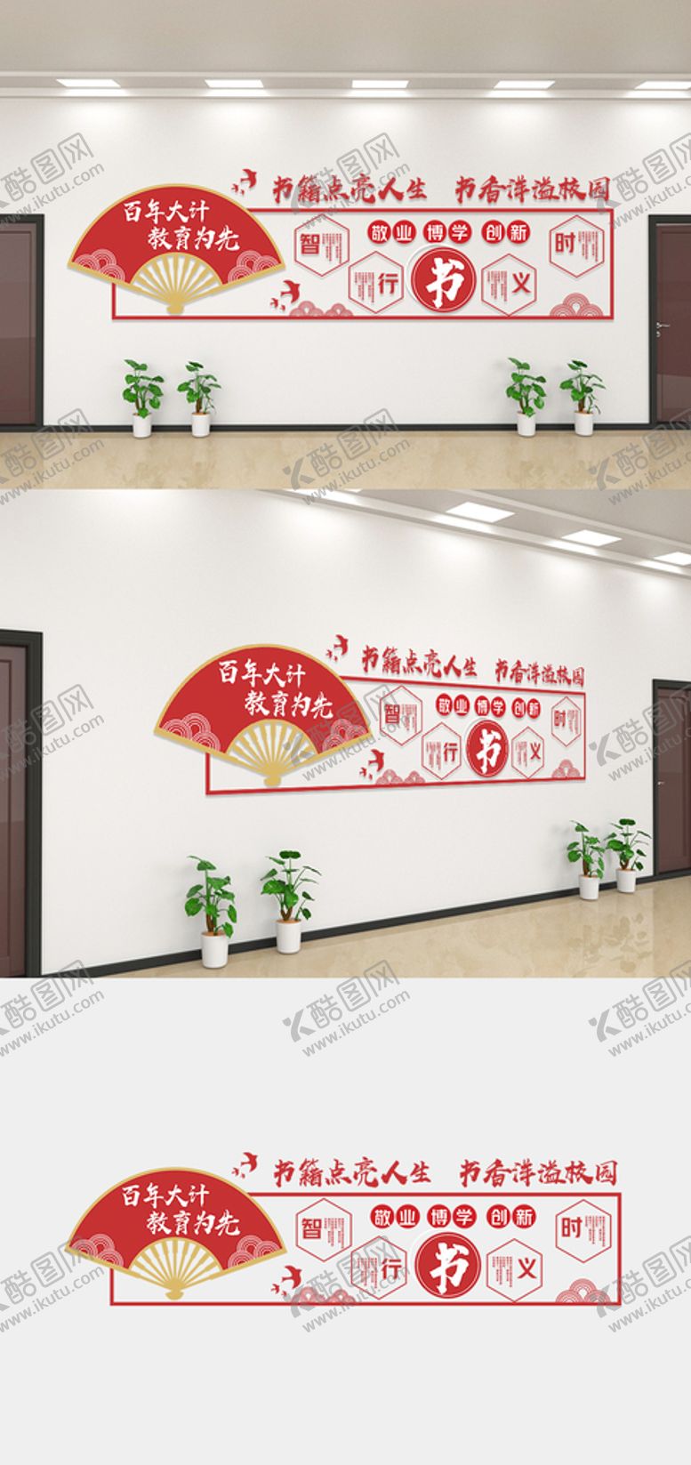 编号：98294301261816332348【酷图网】源文件下载-百年大计 教育为本