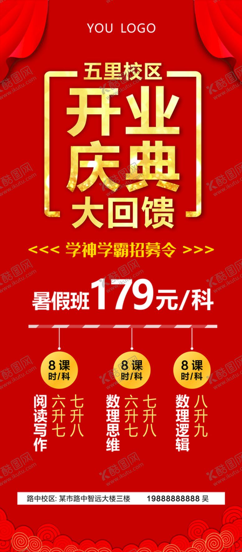 编号：79440510191729401561【酷图网】源文件下载-开业展架