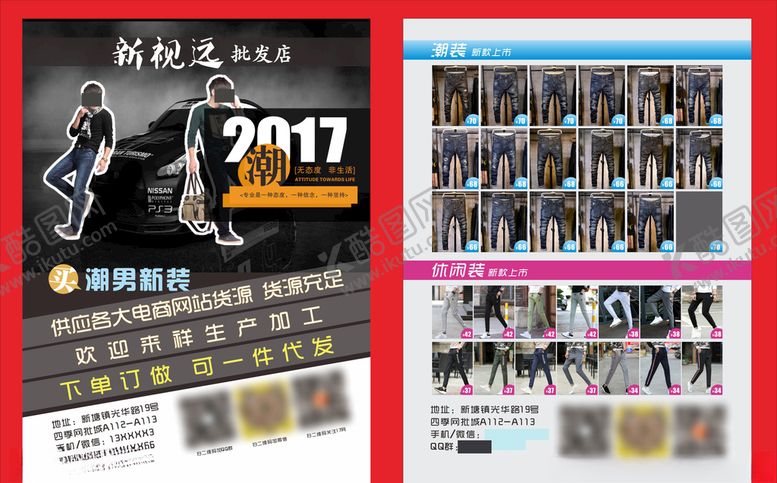 编号：31888210121800215259【酷图网】源文件下载-时尚潮装牛仔裤产品单页