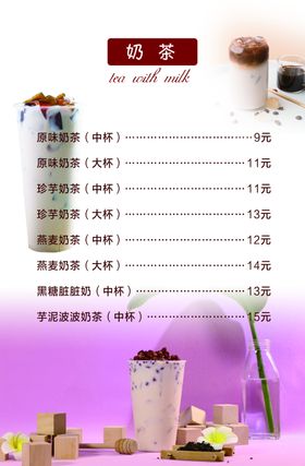 奶茶烧仙草价格表